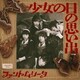 ファントムシータ／少女の日の思い出