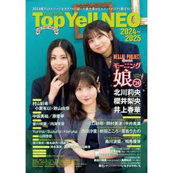 Top Yell NEO 2024~2025 [単行本]