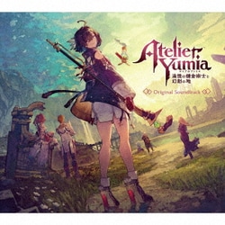 ユミアのアトリエ ～追憶の錬金術士と幻創の地～ オリジナルサウンドトラック
