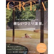 CREA (クレア) 2024年 10月号 [雑誌]
