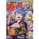 週刊少年チャンピオン 2024年 9/19号 [雑誌]