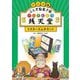 アニメ版 ふしぎ駄菓子屋銭天堂―ドクターラムネキット [全集叢書]