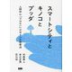 スマートシティとキノコとブッダ―人間中心「ではない」デザインの思考法 [単行本]