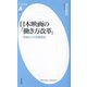 日本映画の「働き方改革」―現場からの問題提起(平凡社新書) [新書]