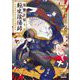 復讐を誓う転生陰陽師―芦屋道弥は現代世界で無双する(MAG Garden NOVELS) [単行本]