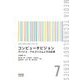 コンピュータビジョン―デバイス・アルゴリズムとその応用(メディアテクノロジーシリーズ〈7〉) [全集叢書]