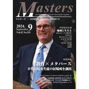 MASTERS 2024年9月号 [全集叢書]