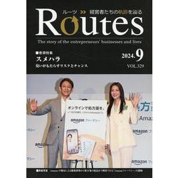 ROUTES 2024年9月号 [全集叢書]