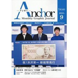 ANCHOR 2024年9月号 [全集叢書]