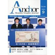 ANCHOR 2024年9月号 [全集叢書]