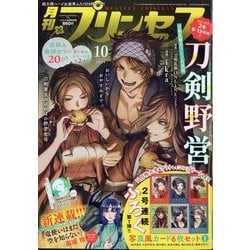 月刊 プリンセス 2024年 10月号 [雑誌]