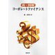 新・図解コーポレートファイナンス [単行本]