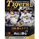 隔週刊阪神タイガース実況CDマガジン 2024年 9/18号 （12号） [雑誌]