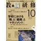 教職研修 2024年 10月号 [雑誌]
