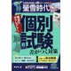 螢雪時代 2024年 10月号 [雑誌]