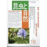 昆虫と自然 2024年 10月号 [雑誌]
