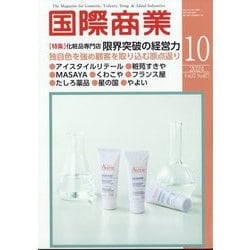 国際商業 2024年 10月号 [雑誌]