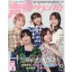 声優グランプリ 2024年 10月号 [雑誌]