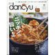 dancyu (ダンチュウ) 2024年 10月号 [雑誌]