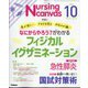 Nursing Canvas (ナーシング・キャンバス) 2024年 10月号 [雑誌]