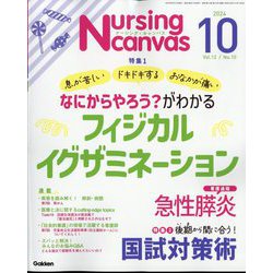 Nursing Canvas (ナーシング・キャンバス) 2024年 10月号 [雑誌]