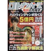 ロト・ナンバーズ勝利の方程式 2024年 10月号 [雑誌]