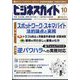 ビジネスガイド 2024年 10月号 [雑誌]