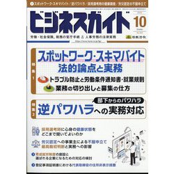 ビジネスガイド 2024年 10月号 [雑誌]