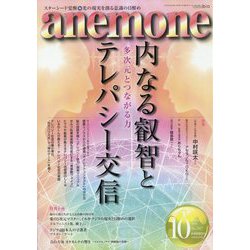 anemone(アネモネ) 2024年 10月号 [雑誌]