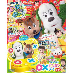 いないいないばぁっ ！ 2024年 10月号 [雑誌]