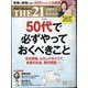 THE 21 (ざ・にじゅういち) 2024年 10月号 [雑誌]