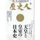 歴史人 2024年 10月号 [雑誌]