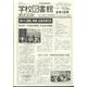 学校図書館速報版 2024年 09月号 [雑誌]