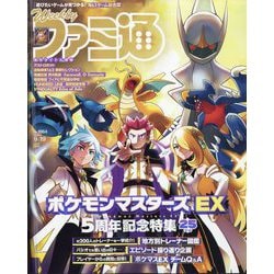 週刊 ファミ通 2024年 9/19号 [雑誌]