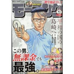 週刊 モーニング 2024年 9/26号 [雑誌]