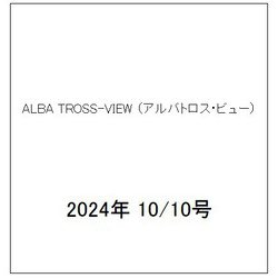 ALBA TROSS-VIEW (アルバトロス・ビュー) 2024年 10/10号 [雑誌]