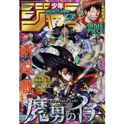週刊少年ジャンプ 2024年 9/23号 [雑誌]