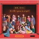 アンジュルム／初恋、花冷え/悠々閑々 gonna be alright!!