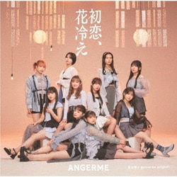 アンジュルム／初恋、花冷え/悠々閑々 gonna be alright!!