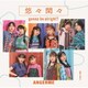 アンジュルム／初恋、花冷え/悠々閑々 gonna be alright!!