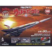 週刊 ウルトラホーク1号 2024年 9/24号 （108号） [雑誌]
