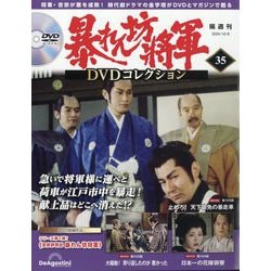 暴れん坊将軍DVDコレクション｜定期購読で送料無料