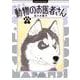 新装版 動物のお医者さん<９>(ビッグ コミックス) [コミック]