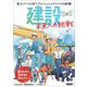 建設 未来への挑戦―国土づくりを担うプロフェッショナルたちの経験 [単行本]