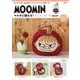MOOMIN マルチに使える! もこもこポーチ BOOK リトルミイ ver. [ムックその他]