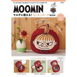 MOOMIN マルチに使える! もこもこポーチ BOOK リトルミイ ver. [ムックその他]