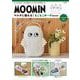 MOOMIN マルチに使える! もこもこポーチ BOOK ニョロニョロ ver. [ムックその他]