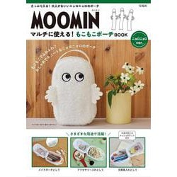 MOOMIN マルチに使える! もこもこポーチ BOOK ニョロニョロ ver. [ムックその他]
