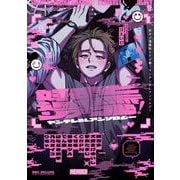 好きピ過激派リアコ勢！ ヤンデレBLアンソロジー [コミック]