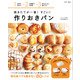 焼きたてが一番! すごい! 作りおきパン(TJMOOK) [ムックその他]